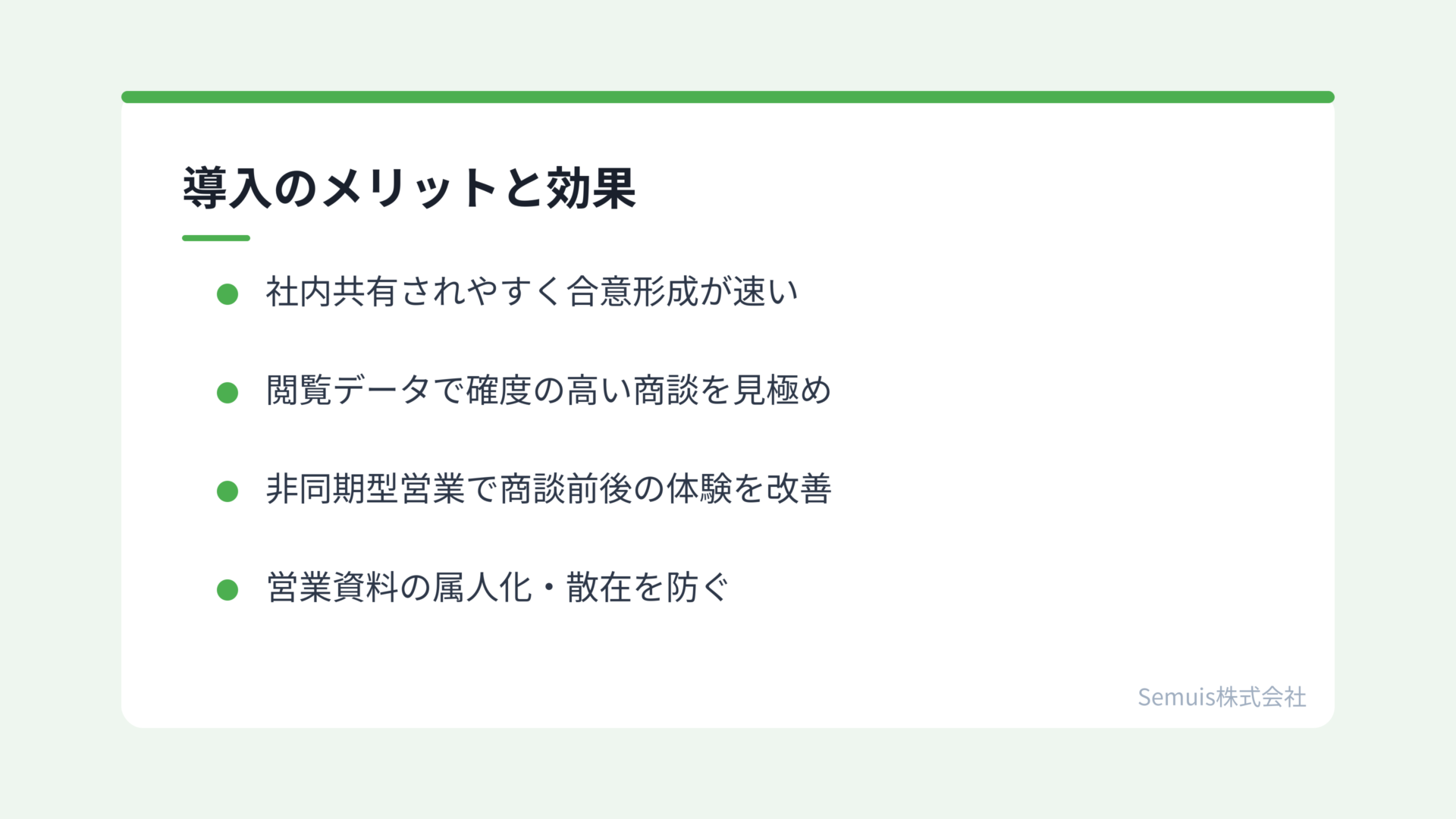 DSR導入のメリットと効果
