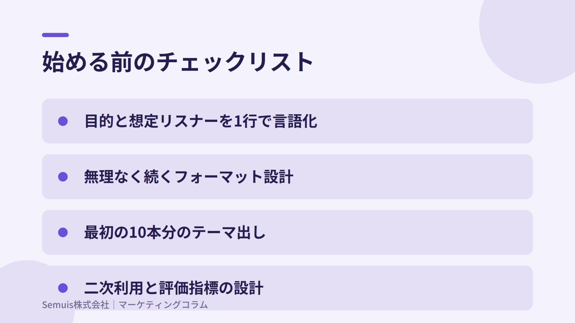 ポッドキャストマーケティングとは？始め方5ステップと企業活用のポイントを解説