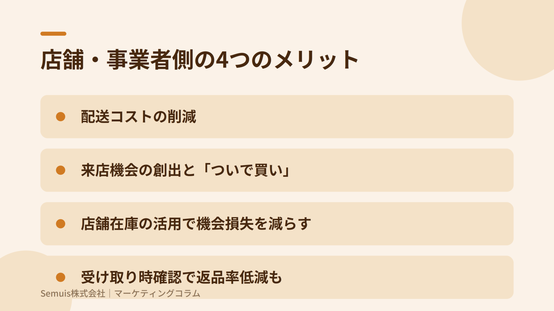 BOPIS(店舗受け取り)とは?メリット・国内事例・導入4ステップを解説
