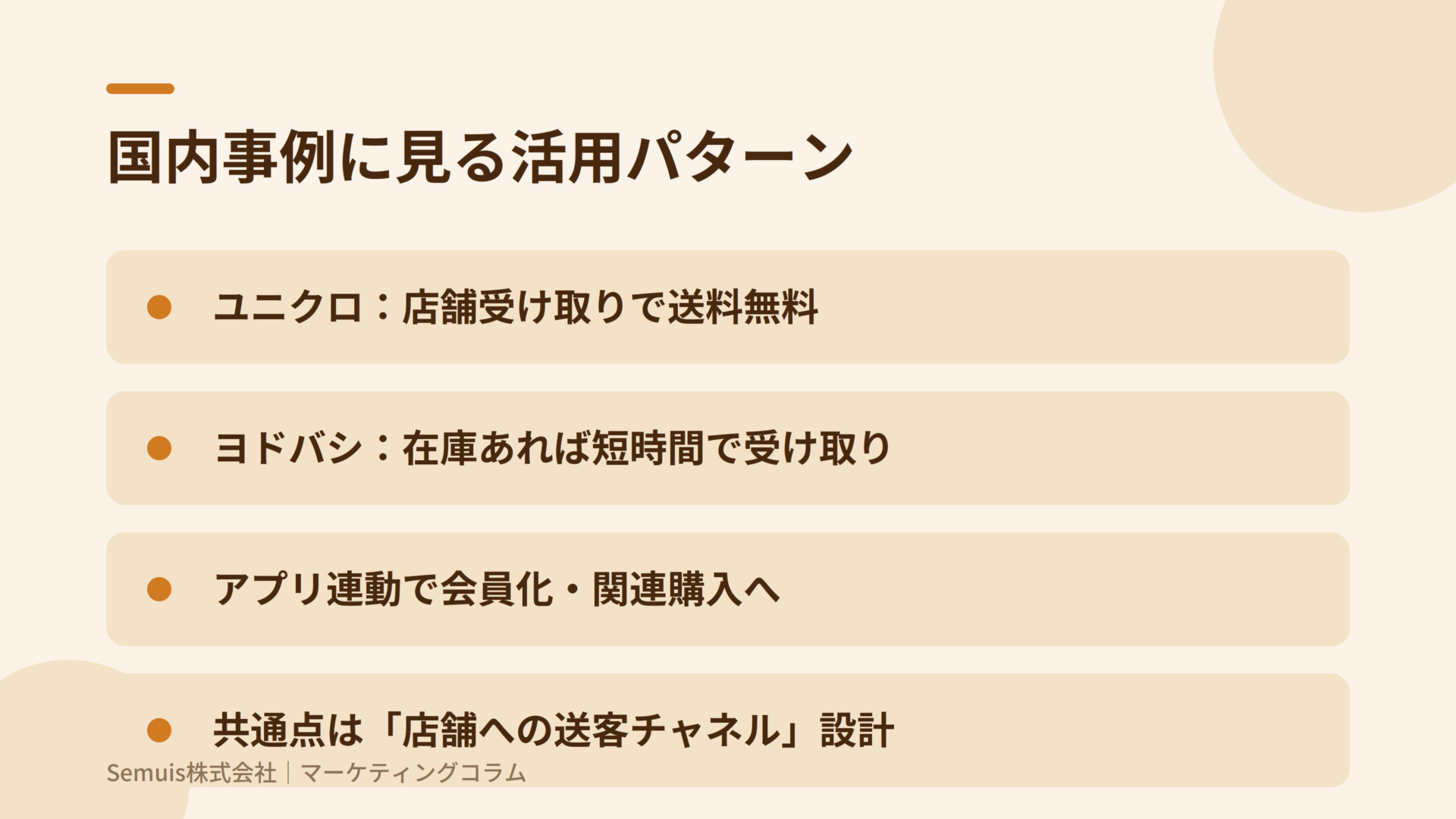 BOPIS(店舗受け取り)とは?メリット・国内事例・導入4ステップを解説