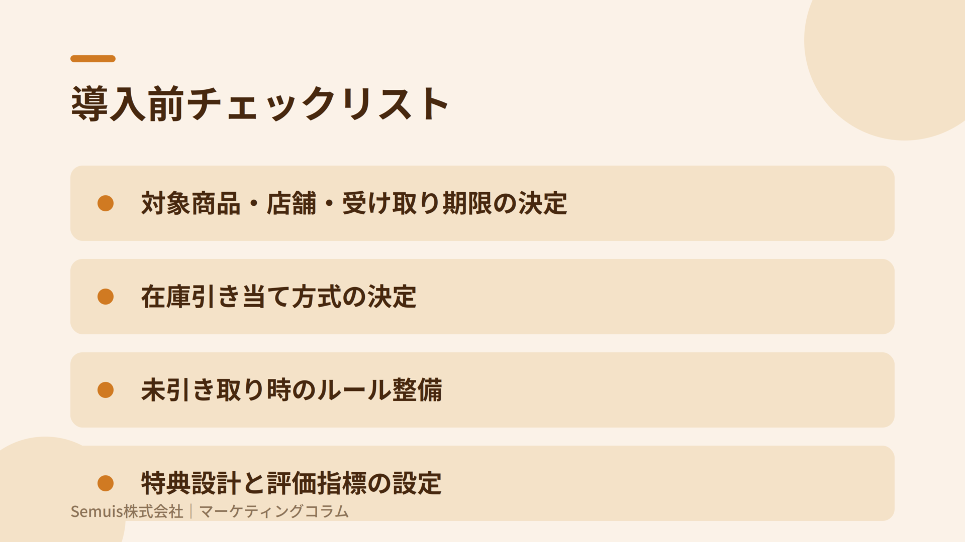 BOPIS(店舗受け取り)とは?メリット・国内事例・導入4ステップを解説