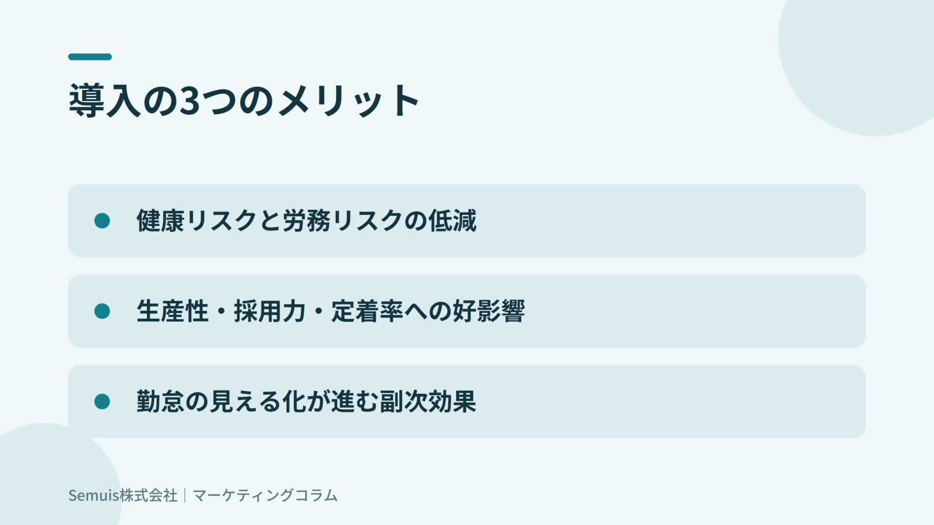 勤務間インターバル制度とは？導入率6.9%の現状と中小企業の導入5ステップ