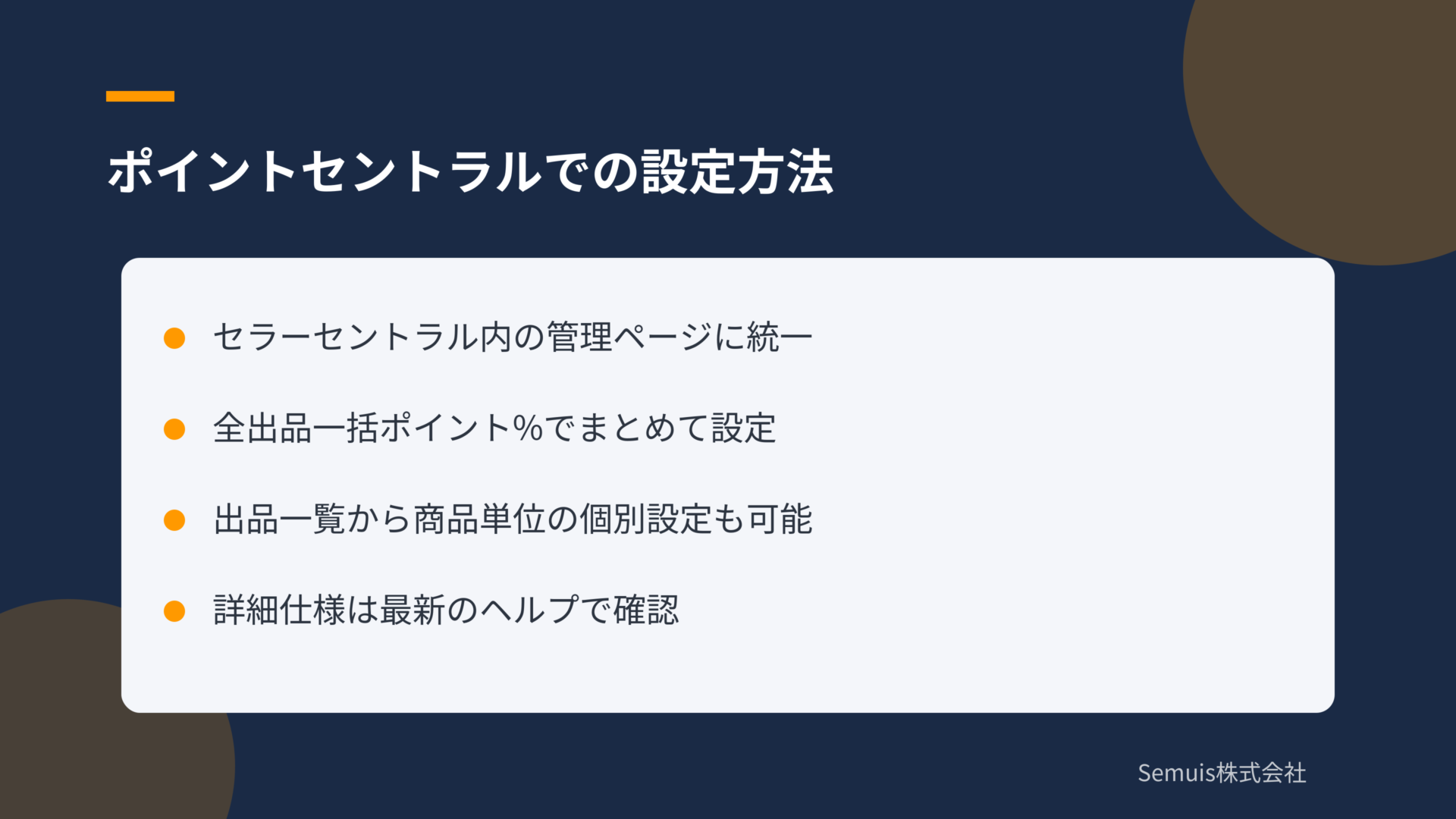 ポイントセントラルでの設定方法