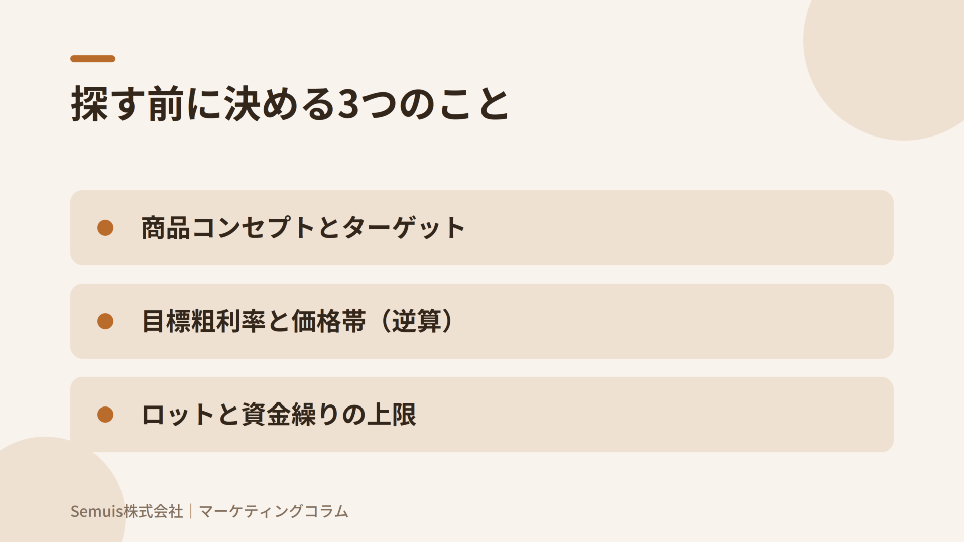 仕入先の探し方7つのルート｜小売・EC事業者のための開拓と交渉の実務ガイド