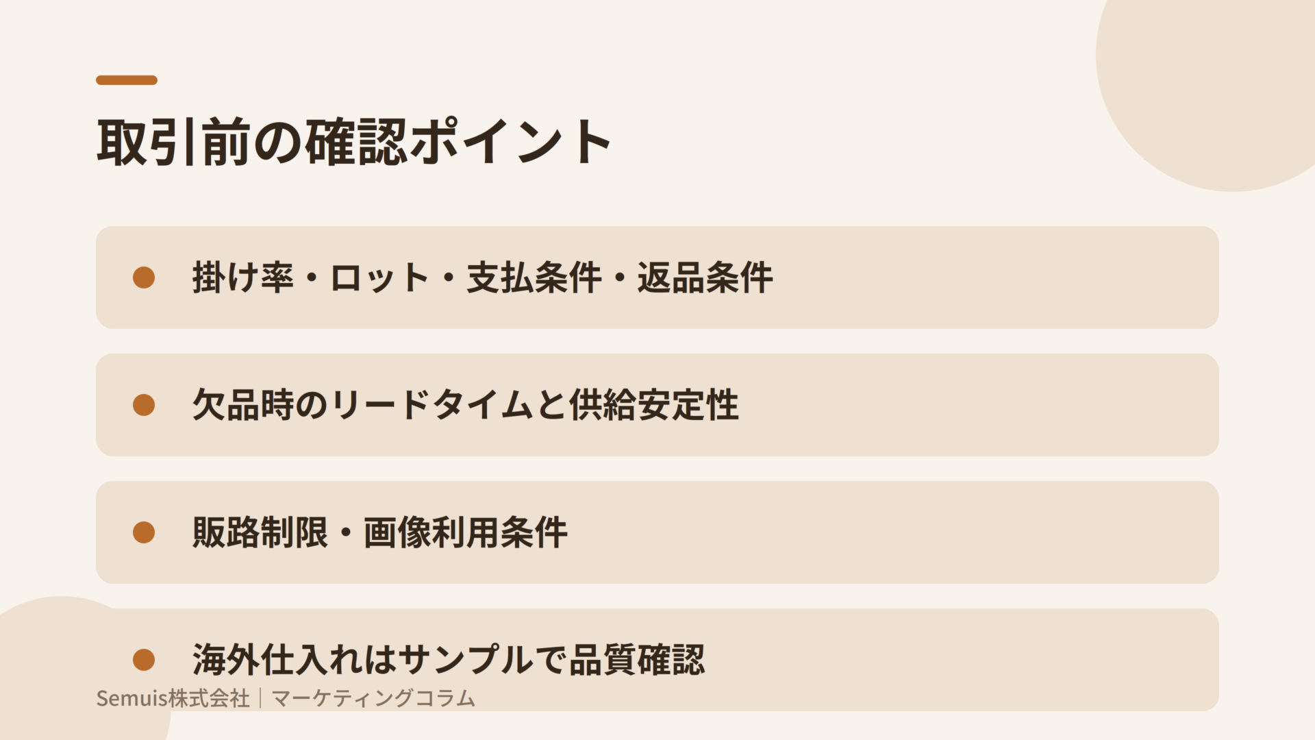 仕入先の探し方7つのルート｜小売・EC事業者のための開拓と交渉の実務ガイド