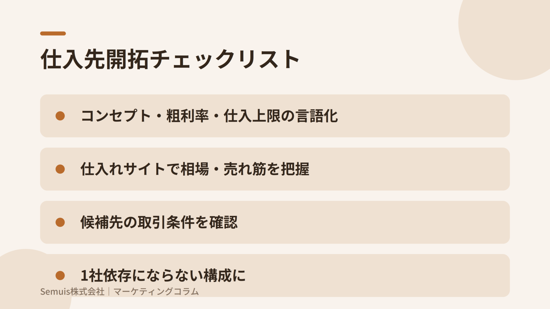 仕入先の探し方7つのルート｜小売・EC事業者のための開拓と交渉の実務ガイド