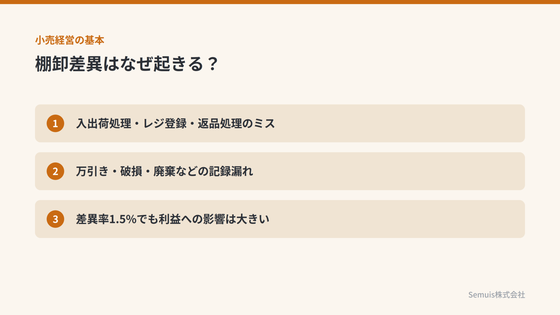 棚卸差異の主な原因