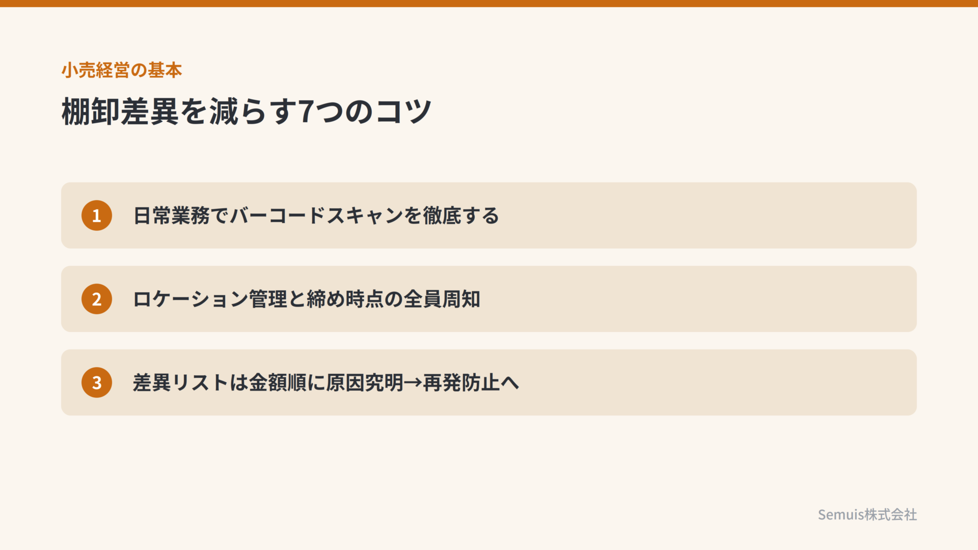 棚卸差異を減らす7つのコツ