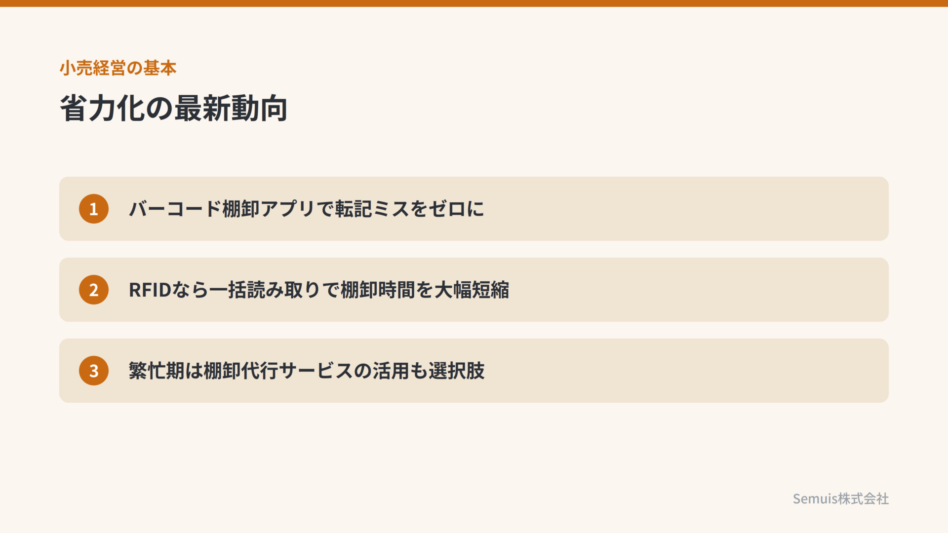 棚卸省力化の最新動向