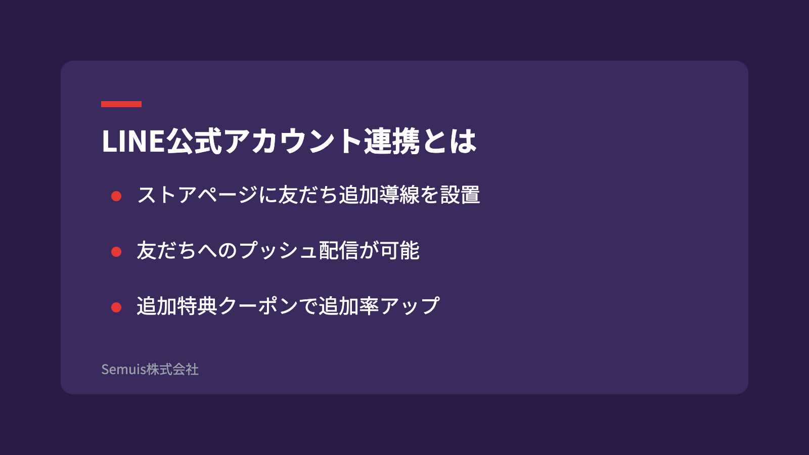 LINE公式アカウント連携とは