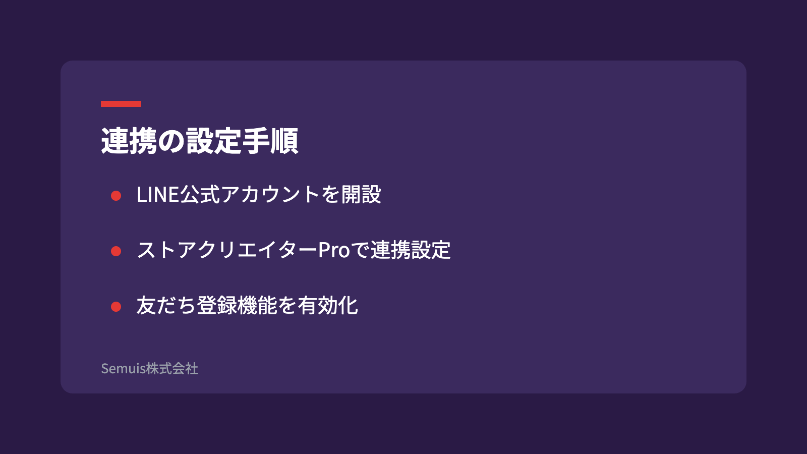 連携の設定手順