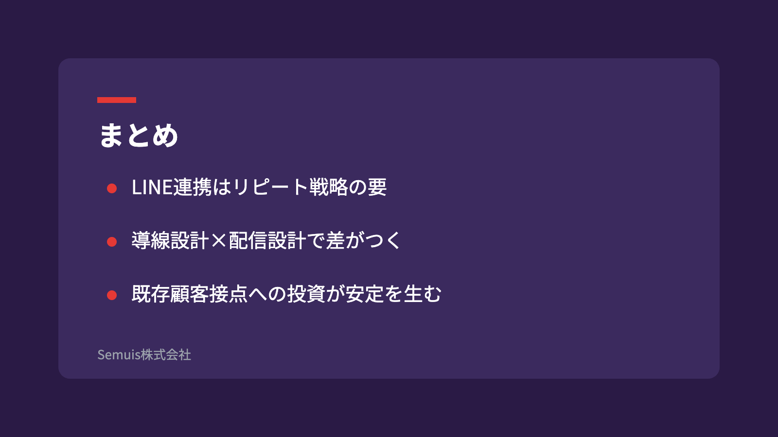 まとめ