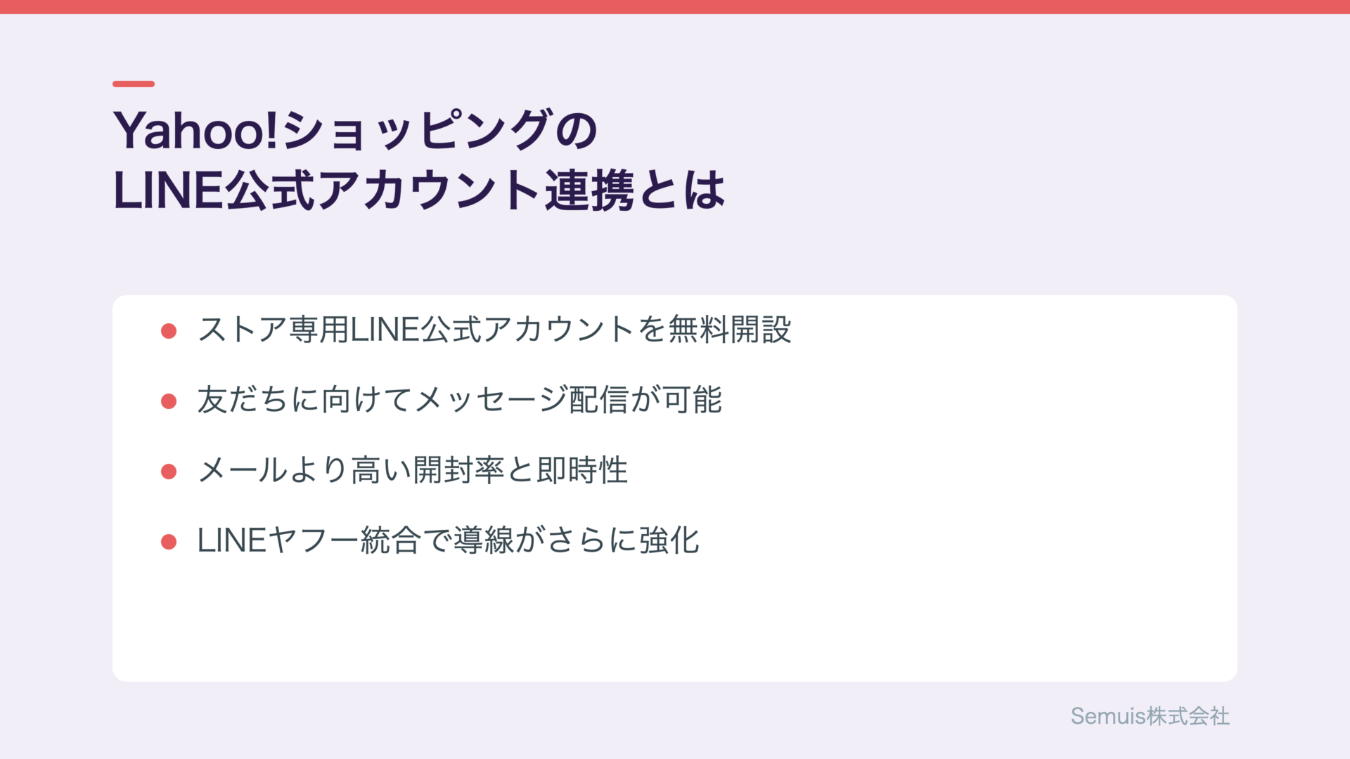 Yahoo!ショッピングのLINE公式アカウント連携とは