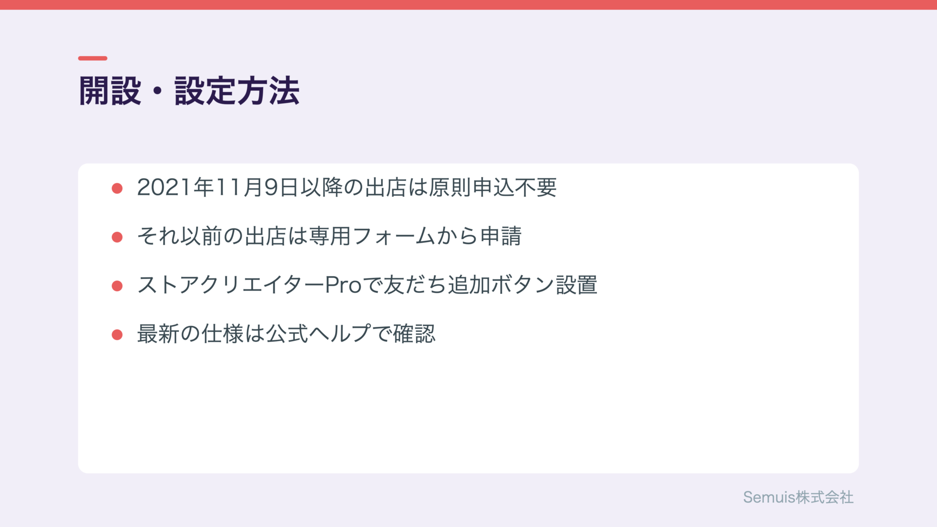 Yahoo!ショッピング専用LINE公式アカウントの開設・設定方法
