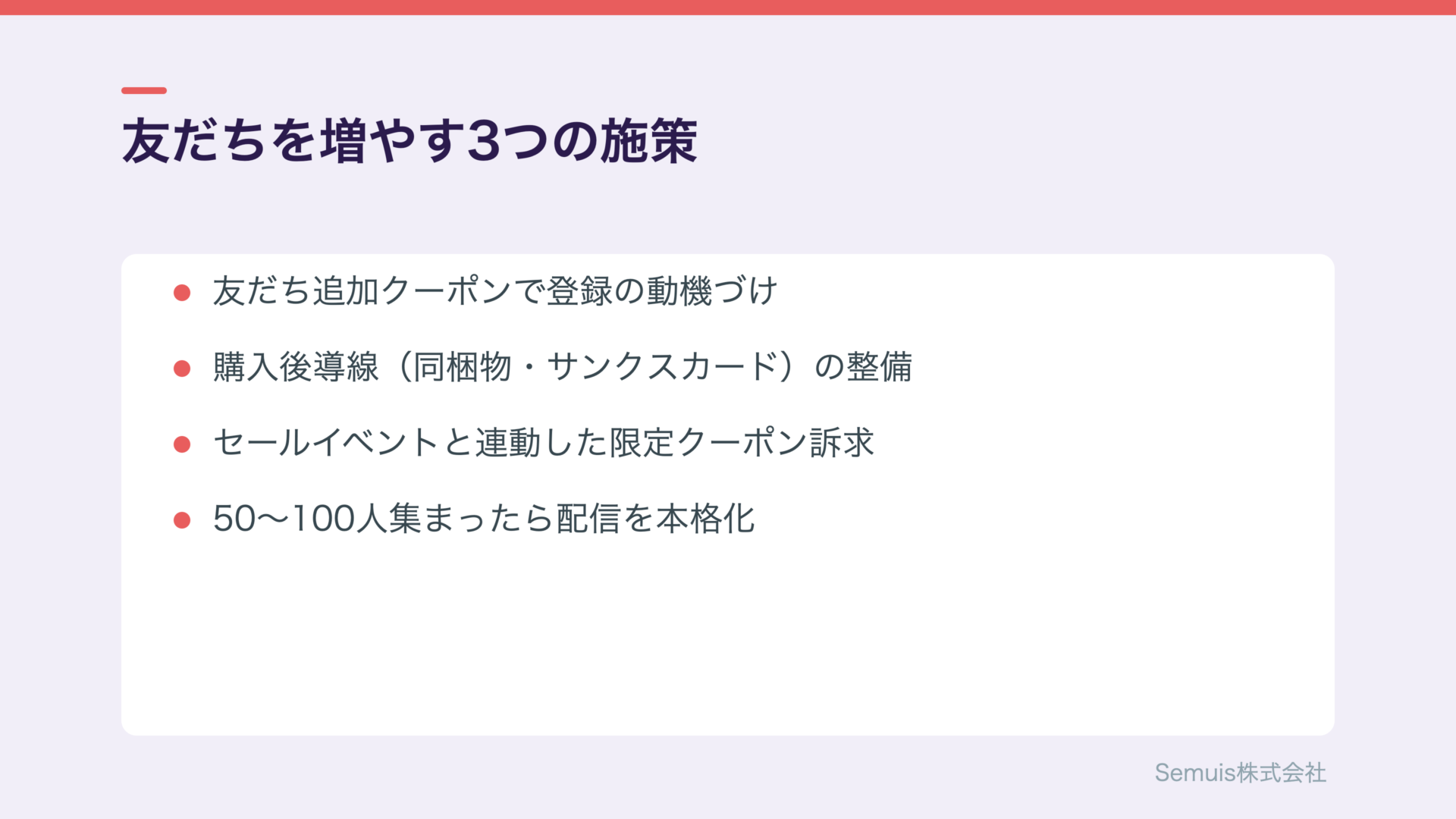 LINE公式アカウントの友だちを増やす3つの施策