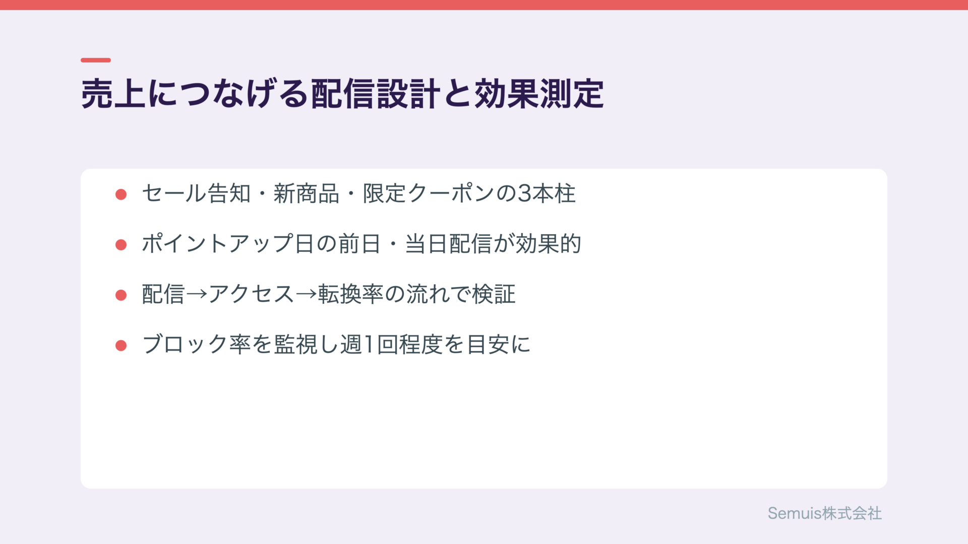 売上につなげるLINE配信設計と効果測定