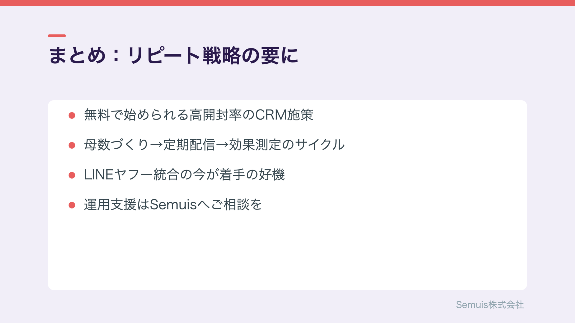 まとめ:LINE連携はYahoo!ショッピングのリピート戦略の要