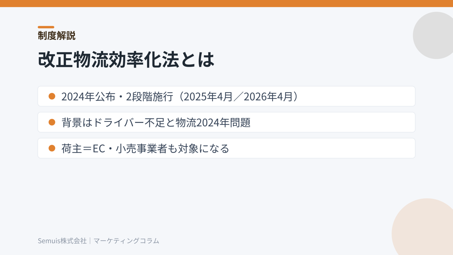 改正物流効率化法とは