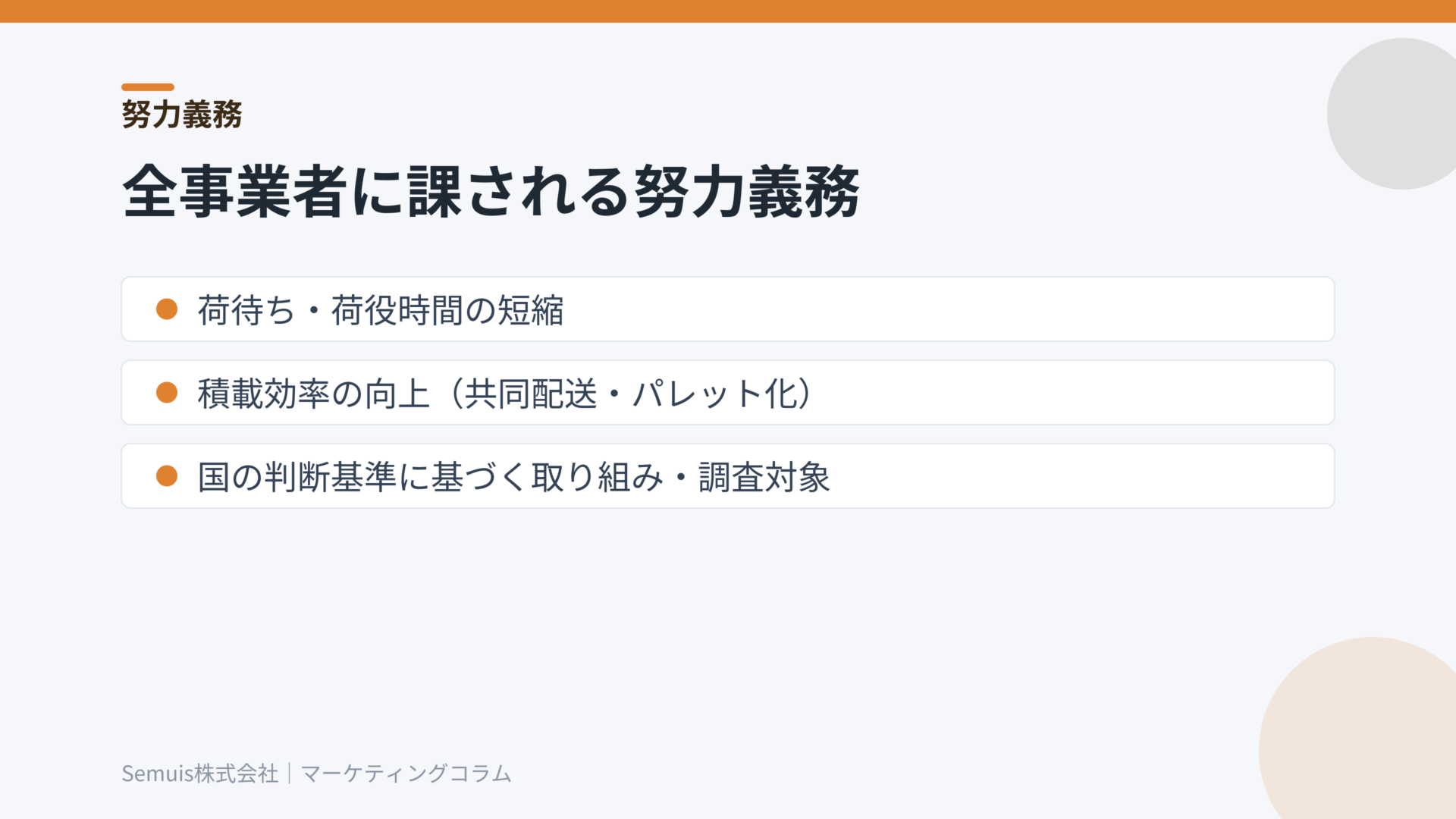 荷主の努力義務