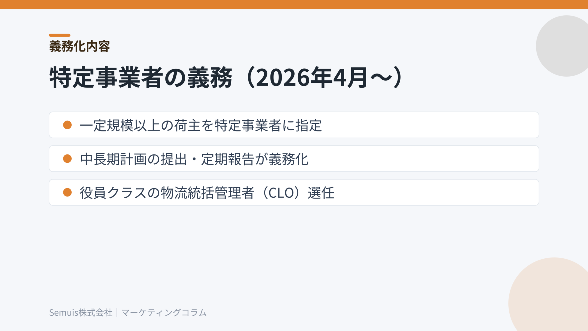 特定事業者の義務