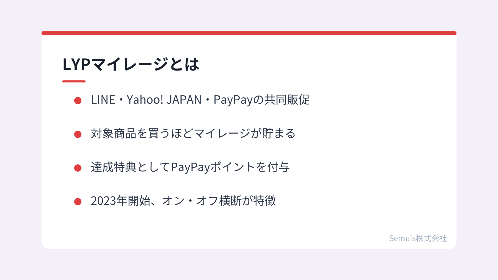 LYPマイレージとは