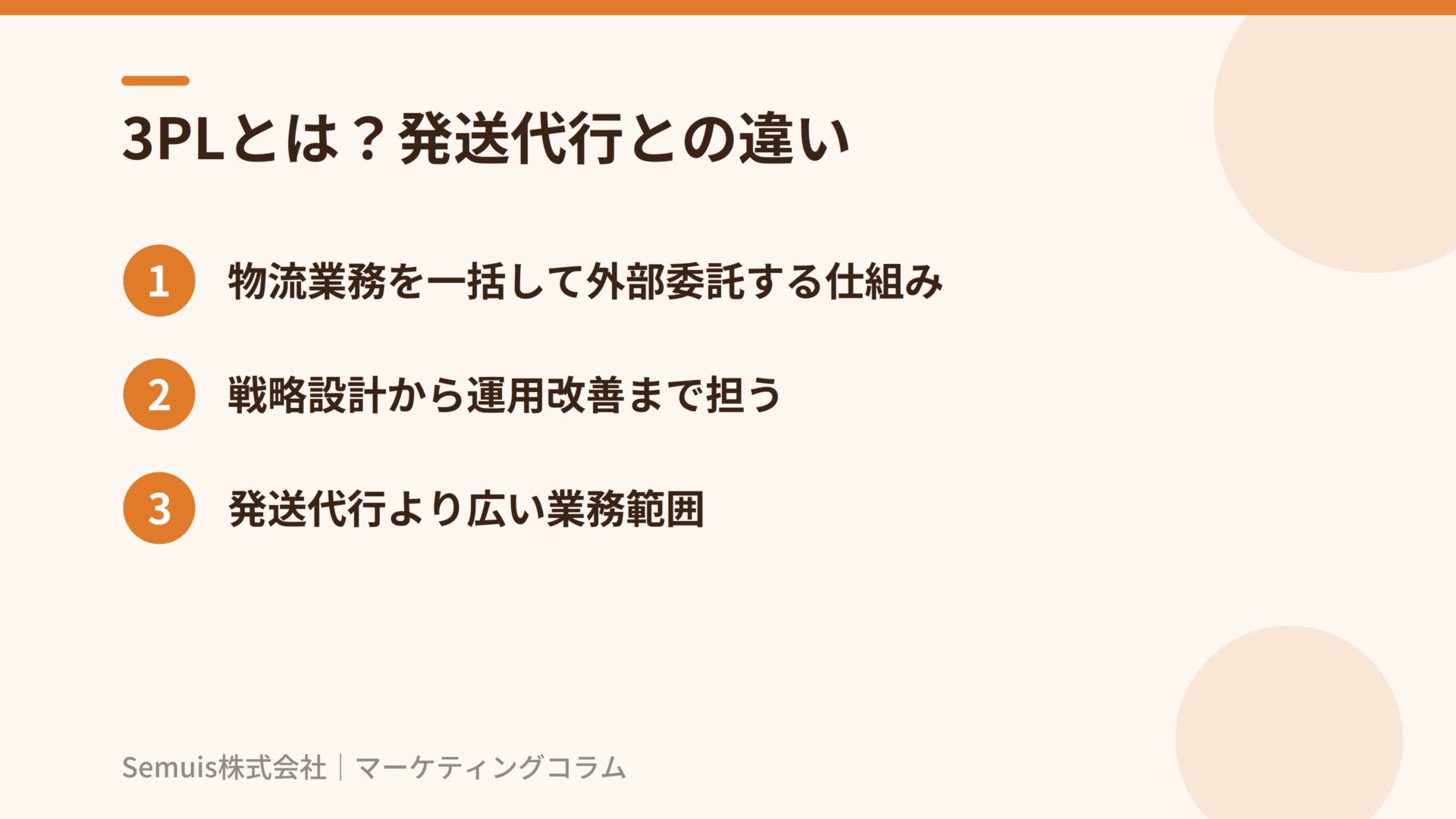 3PLとは?発送代行との違い