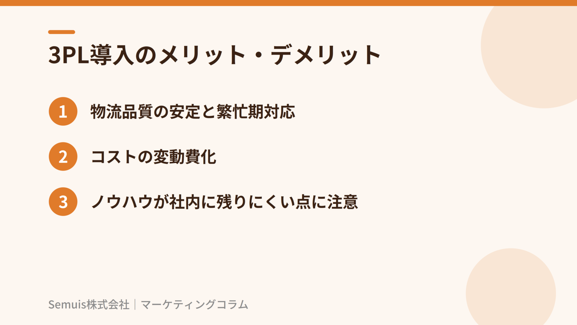3PL導入のメリット・デメリット