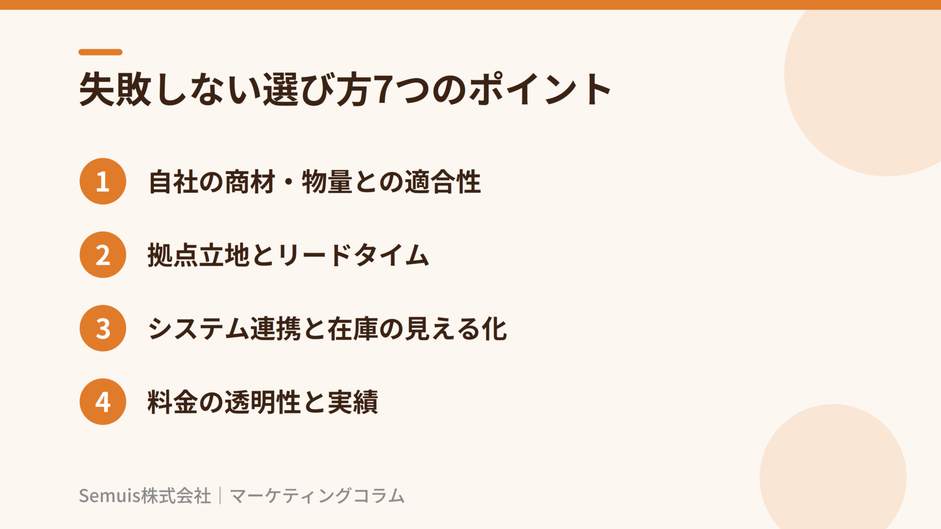 失敗しない選び方7つのポイント