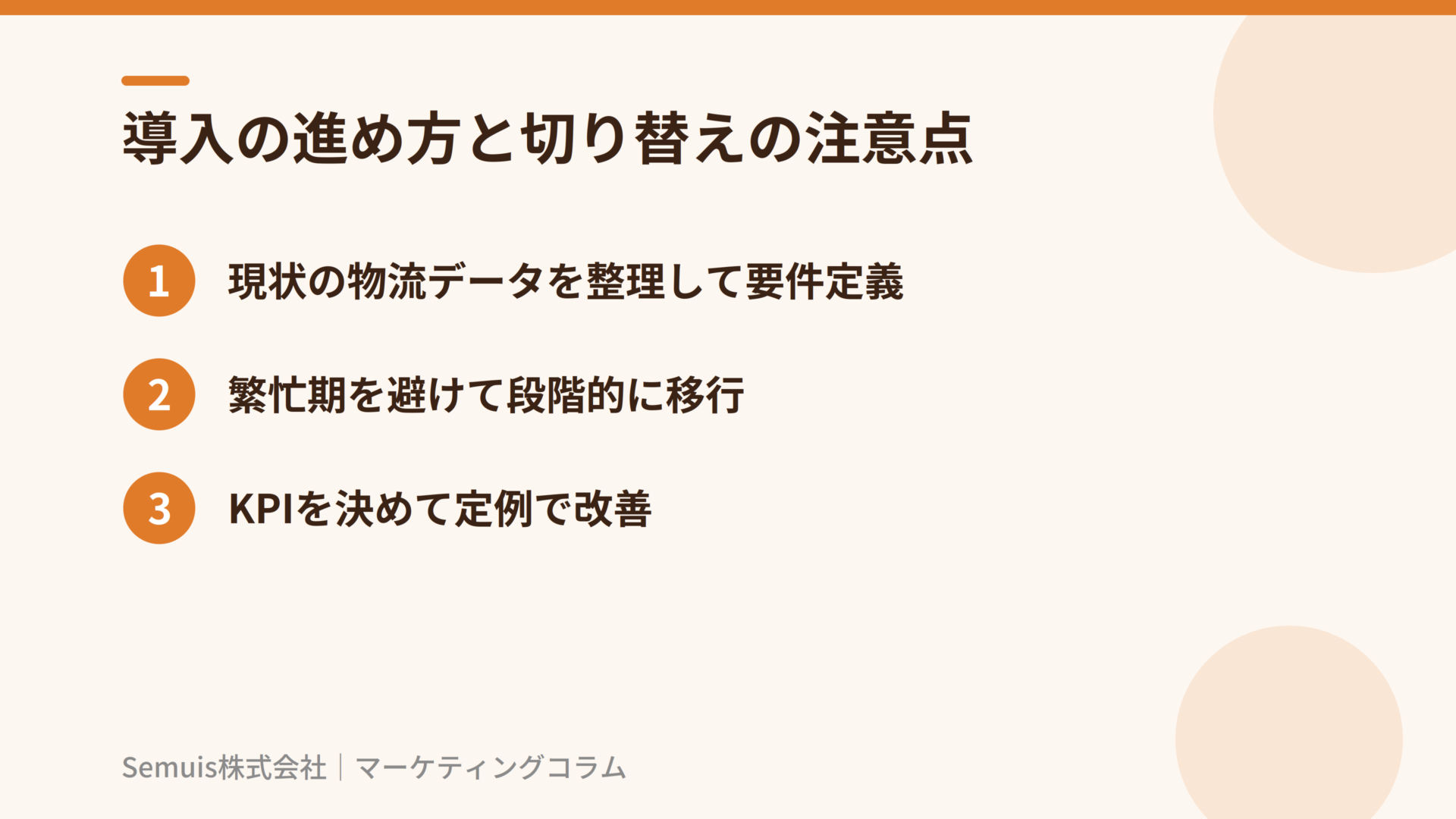 導入の進め方と切り替えの注意点
