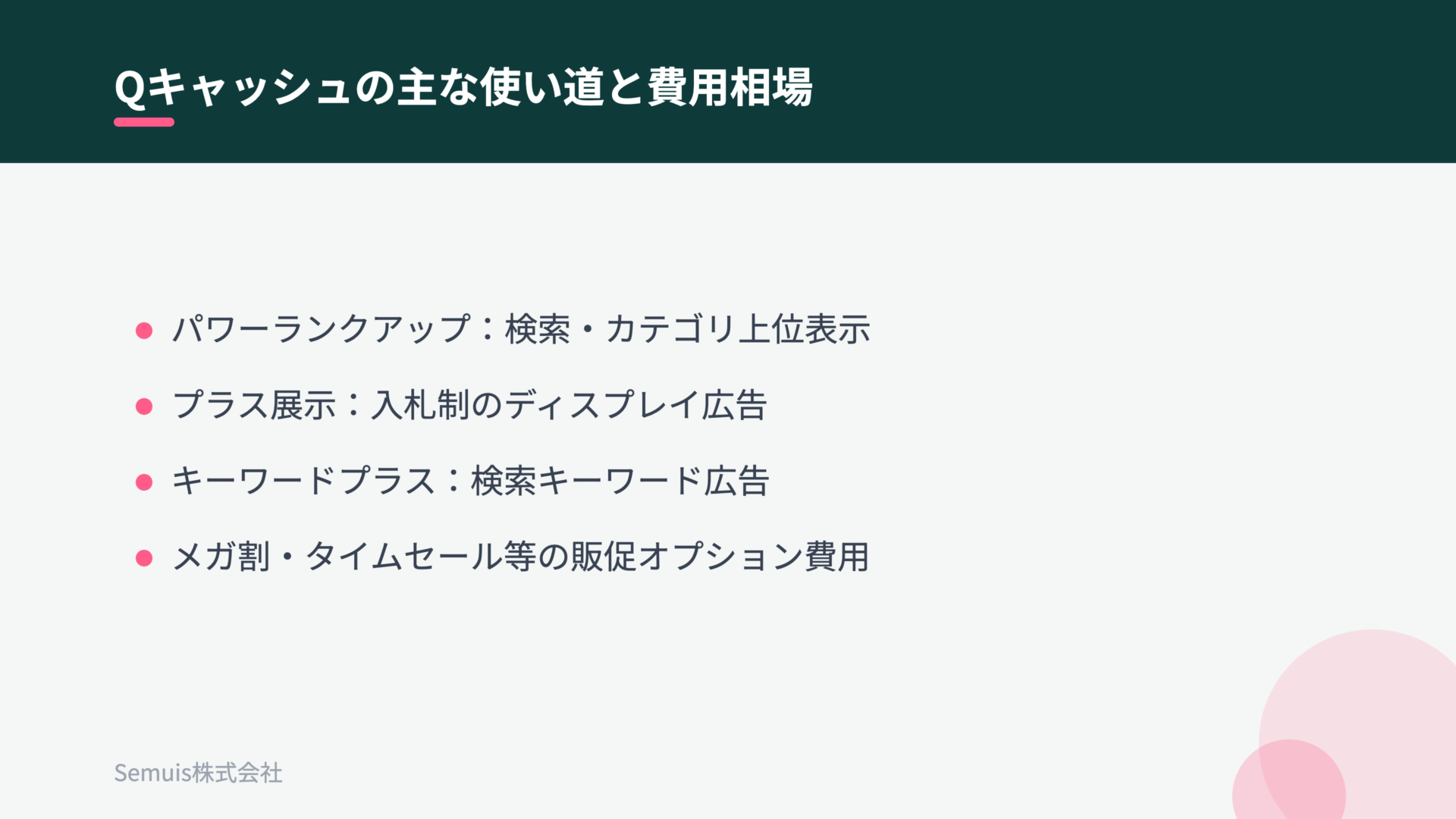 Qキャッシュの主な使い道と費用相場