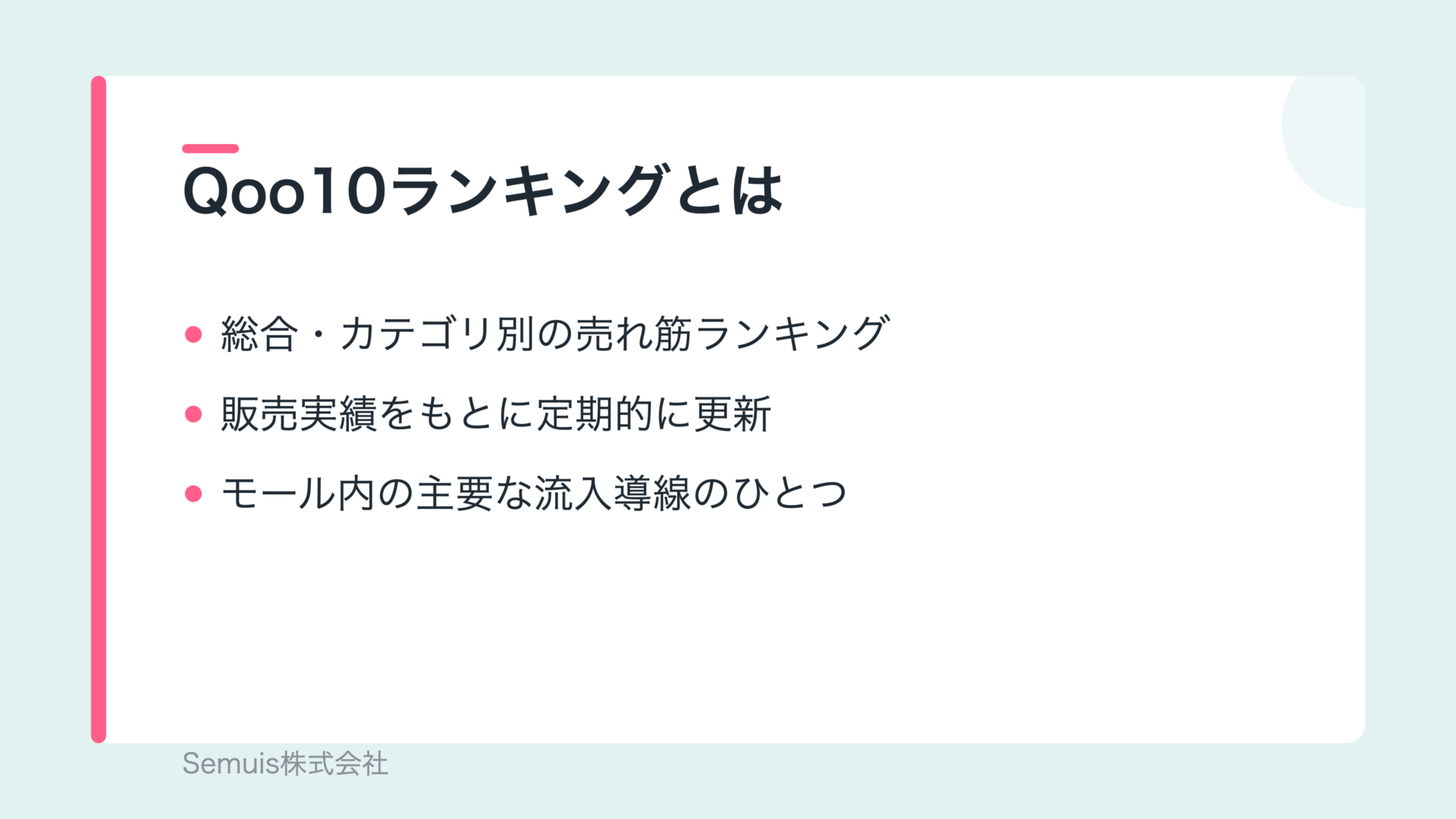 Qoo10ランキングとは