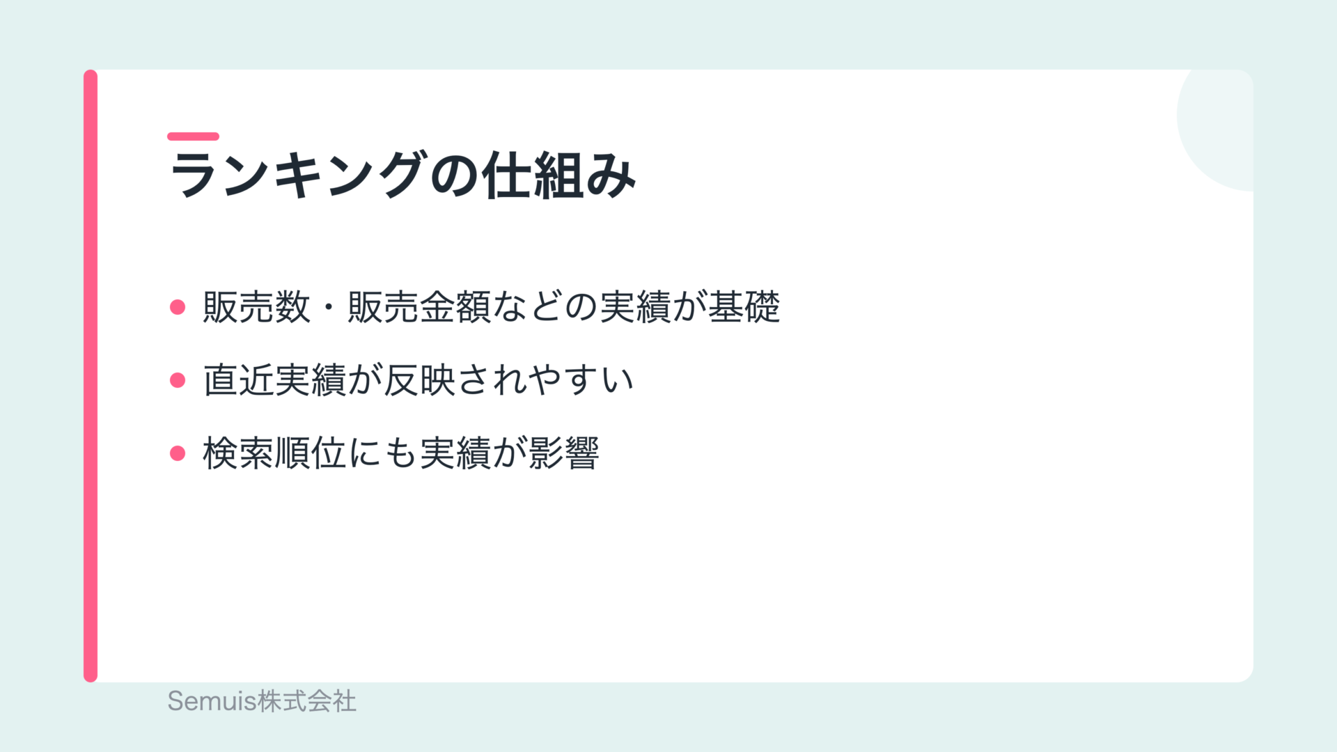 Qoo10ランキングの仕組み