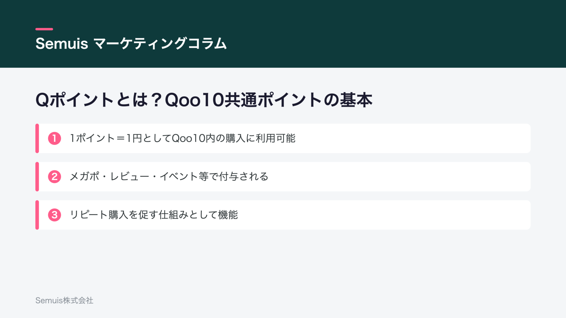Qポイントとは?Qoo10共通ポイントの基本