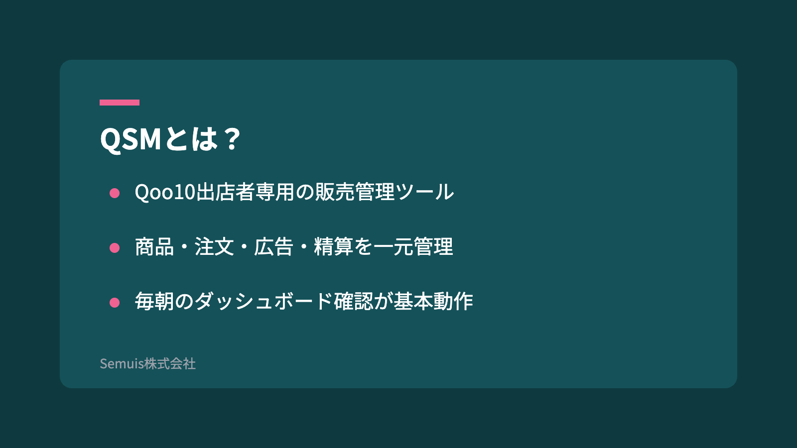 QSMとは