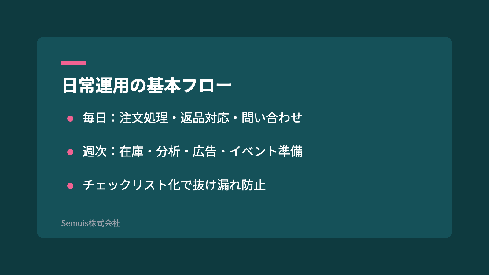 日常運用の基本フロー