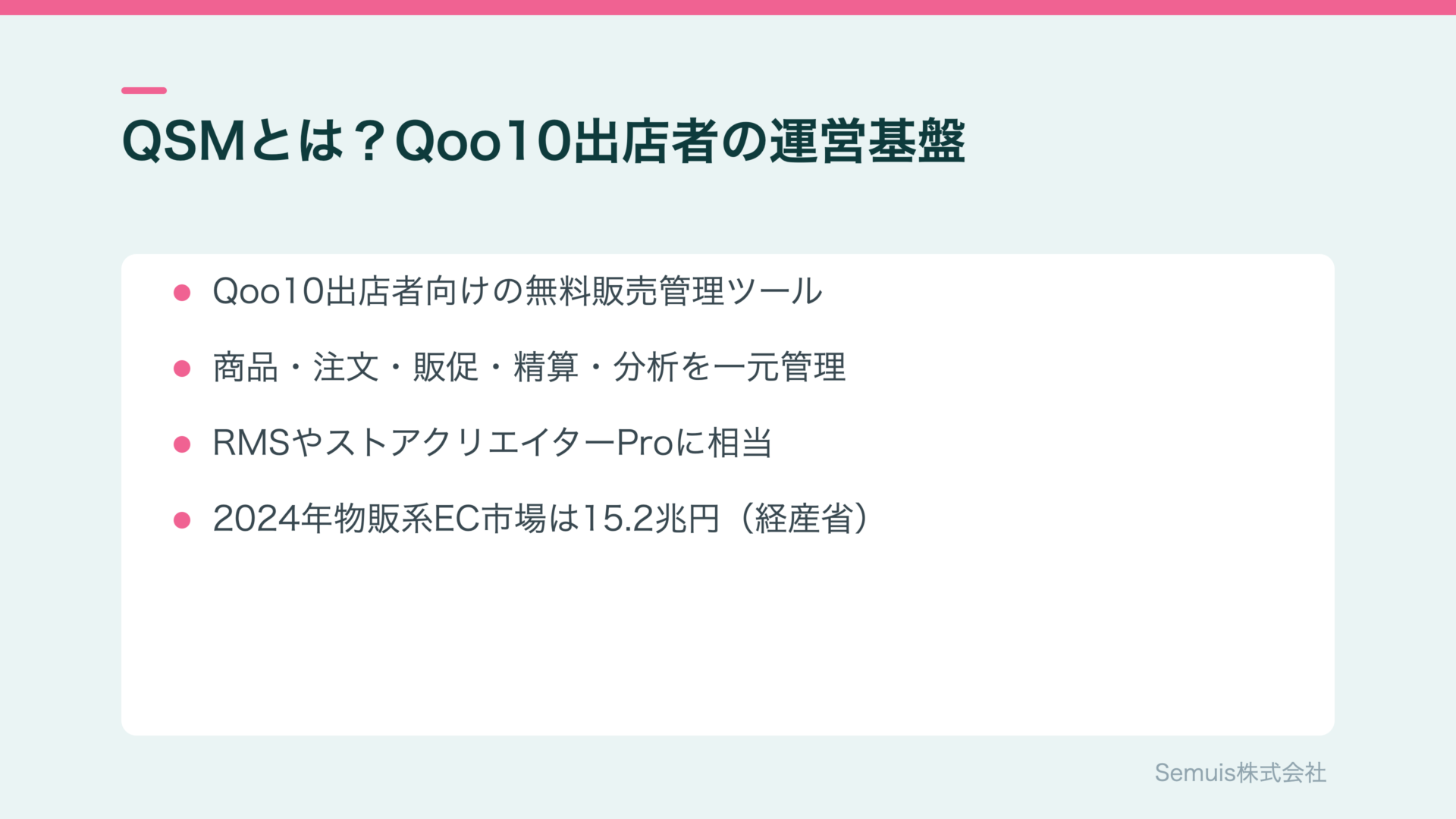 QSMとは？Qoo10出店者の運営基盤