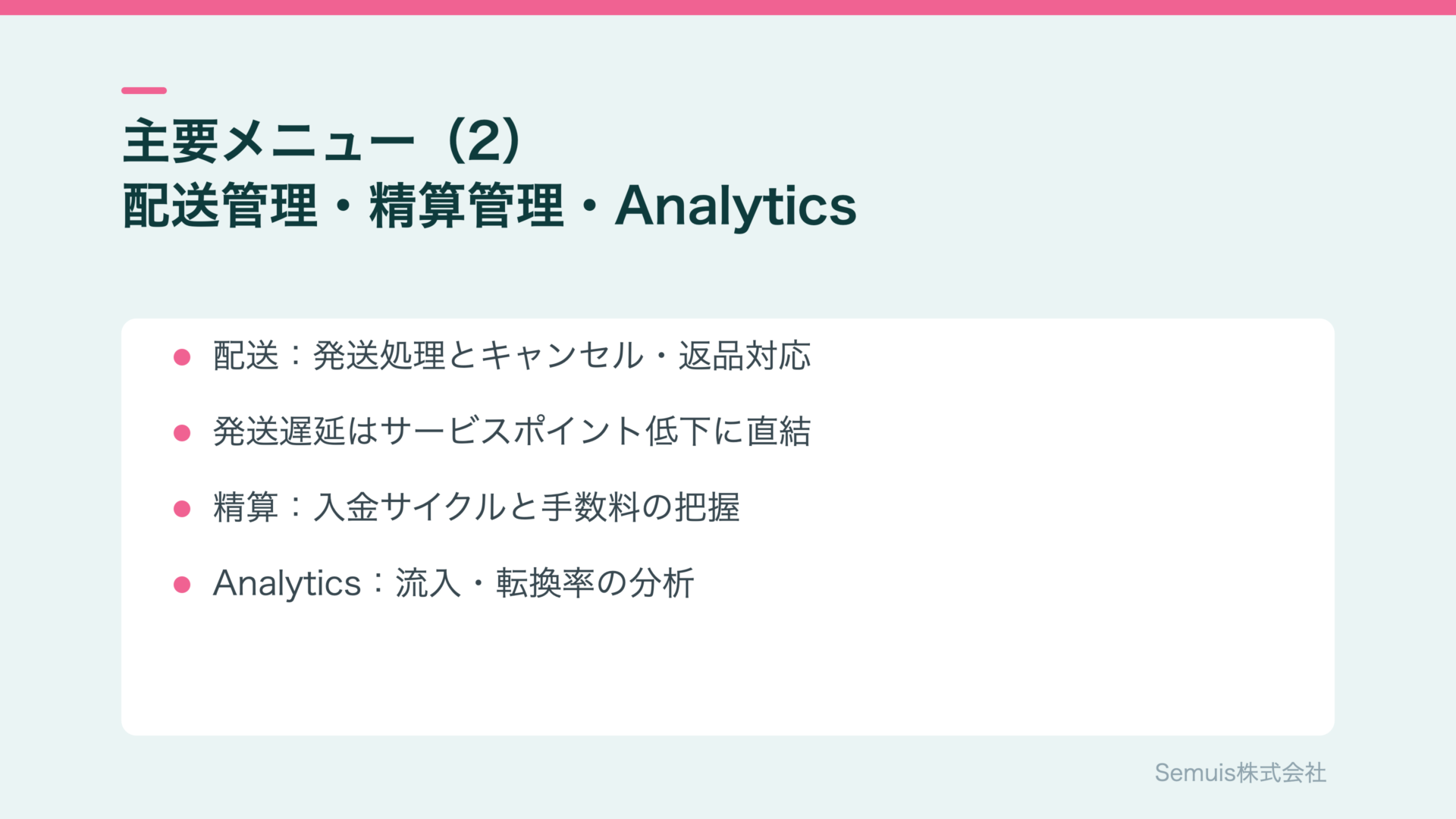 QSMの主要メニュー：配送管理・精算管理・Analytics