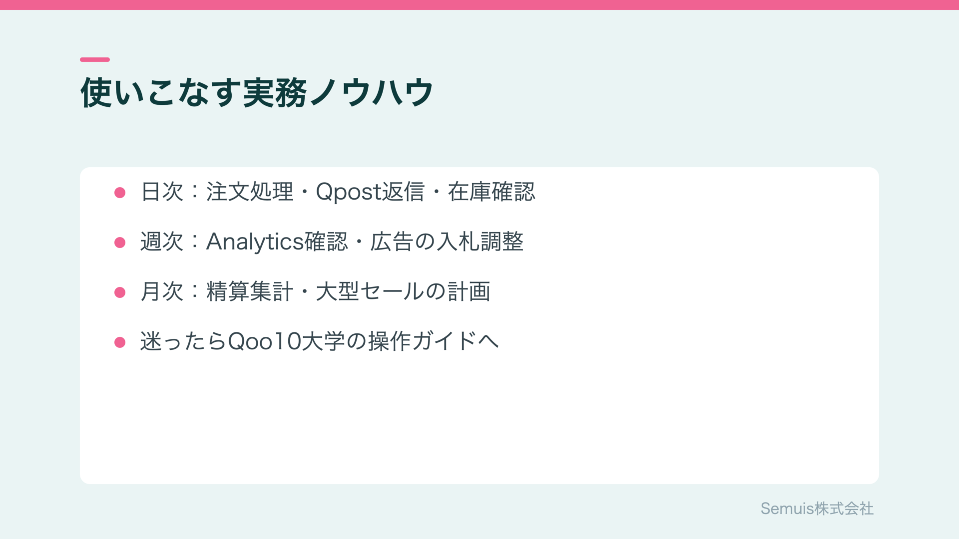 QSMを使いこなす実務ノウハウとチェックリスト