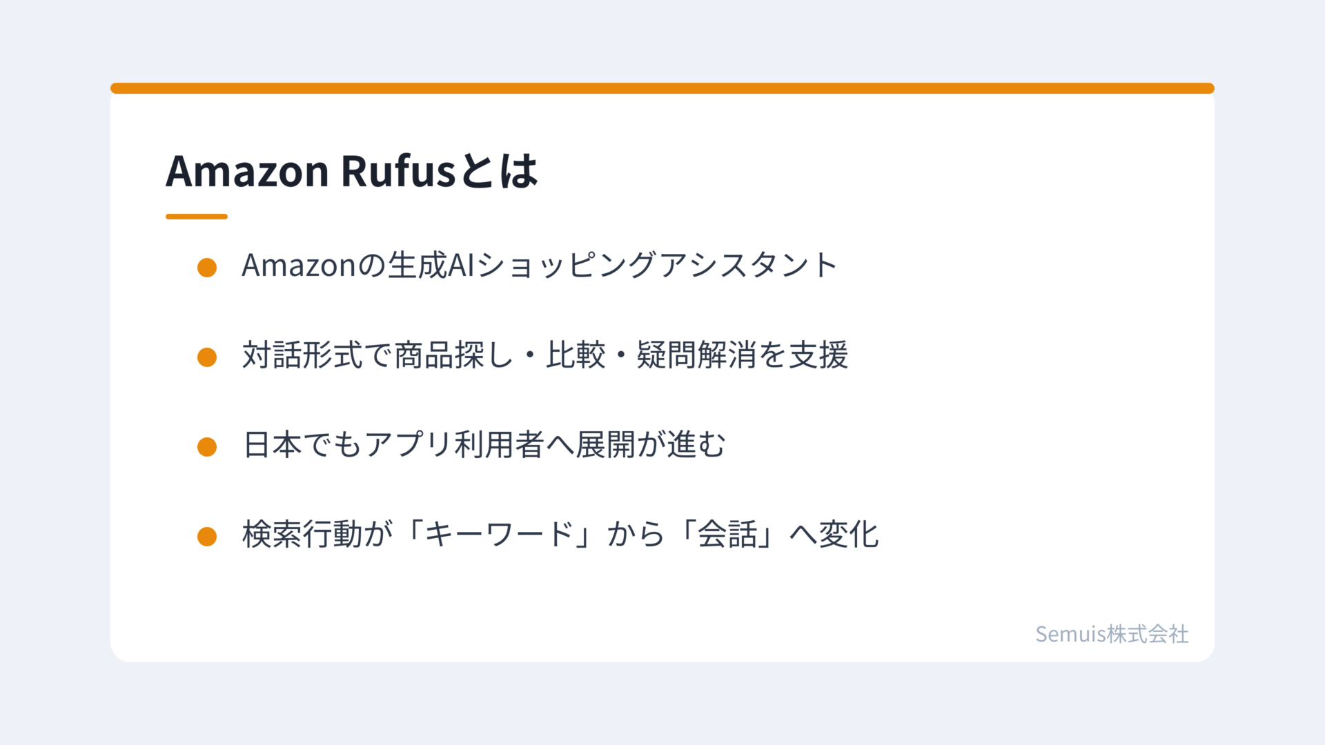 Amazon Rufusとは