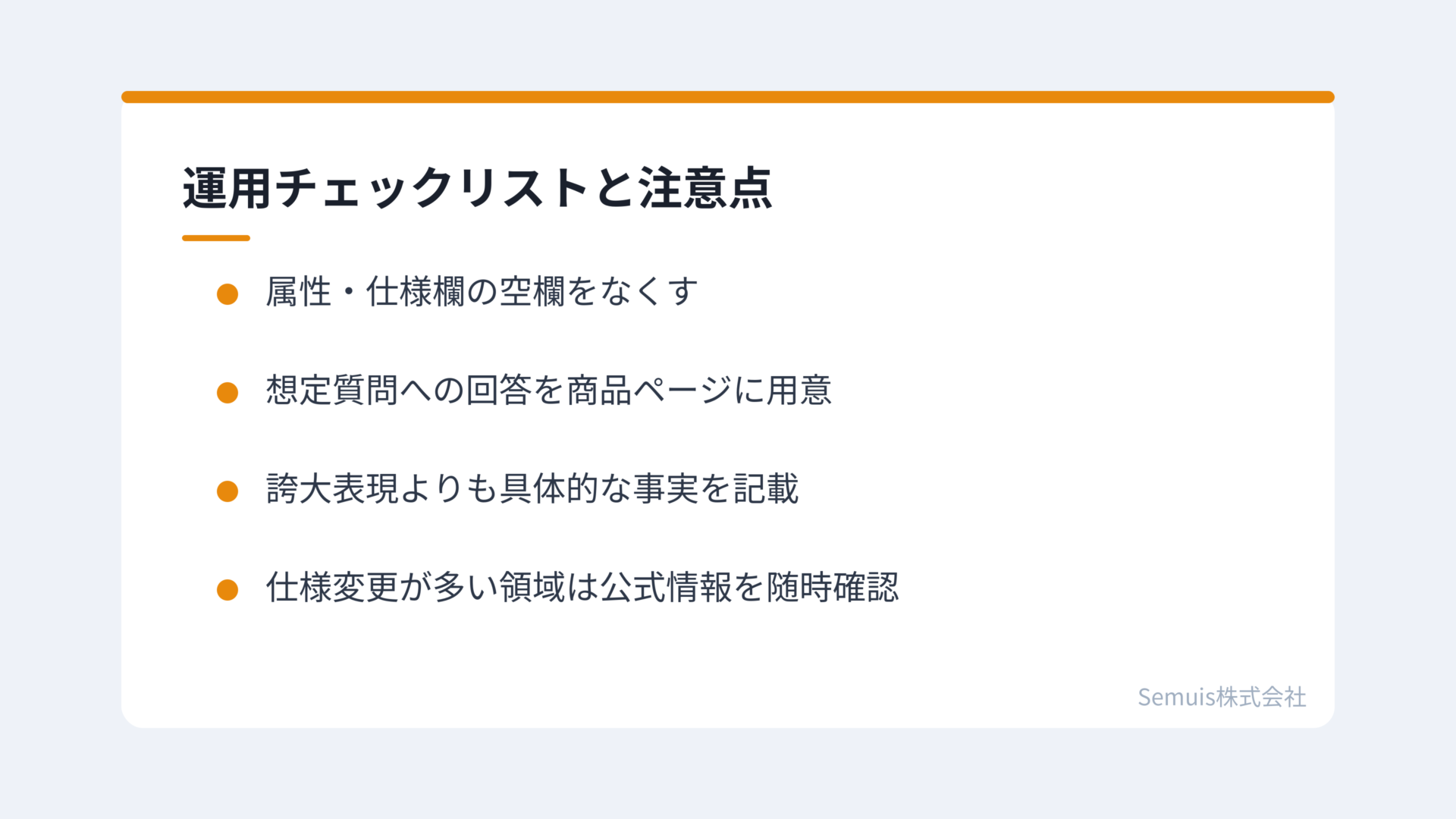 Rufus対策のチェックリストと注意点