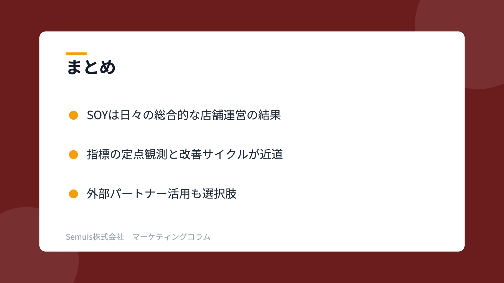 楽天ショップ・オブ・ザ・イヤーの解説図（soy_s5）