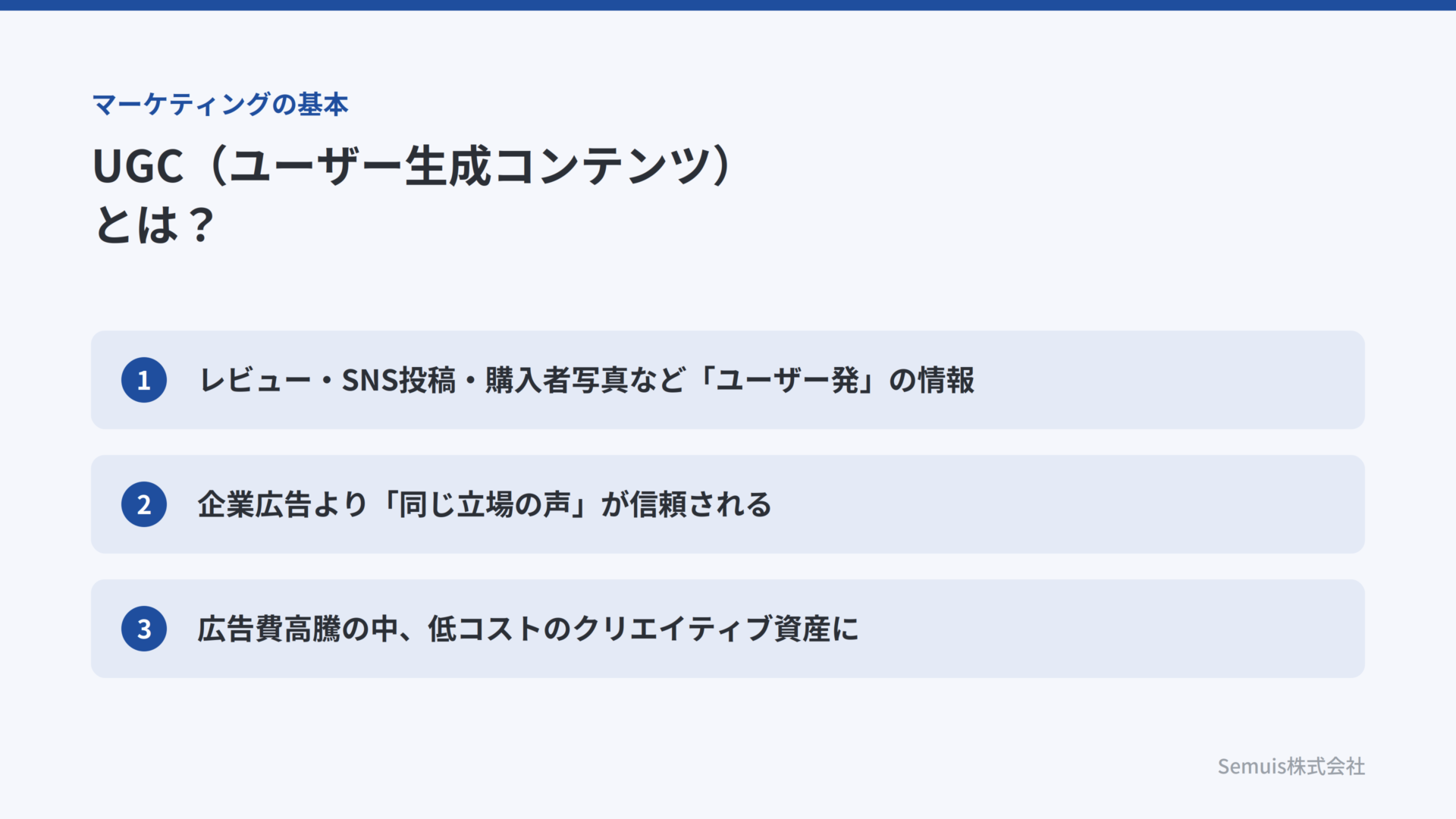 UGC（ユーザー生成コンテンツ）とは