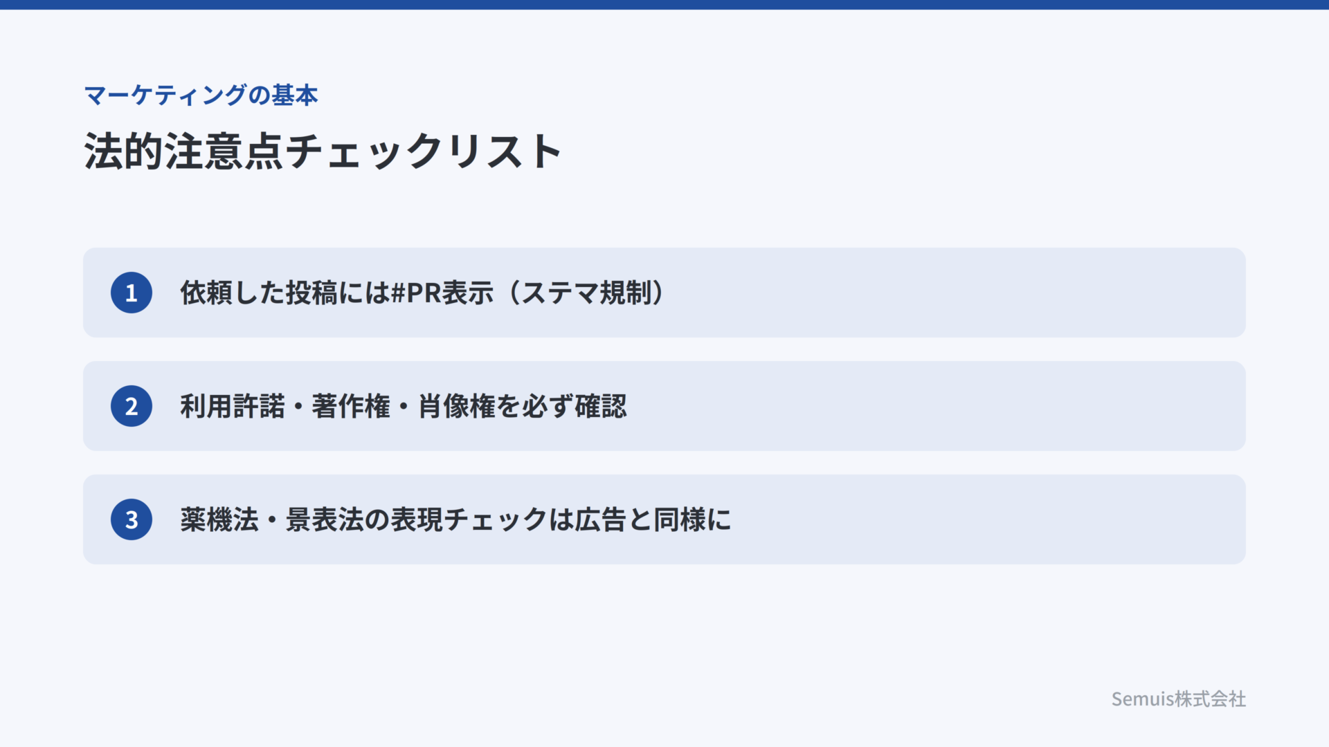UGC活用の法的注意点チェックリスト