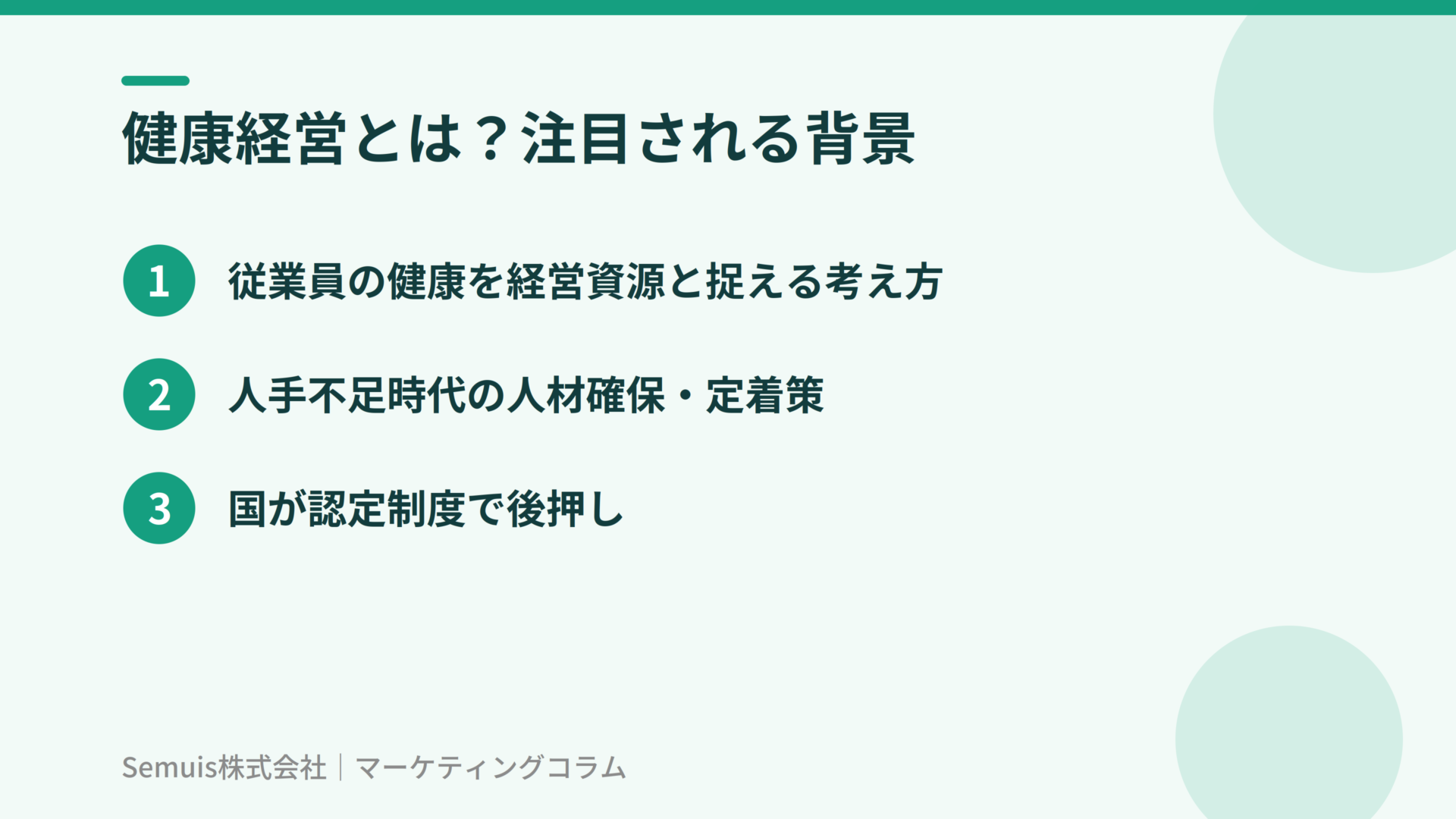 健康経営とは？注目される背景
