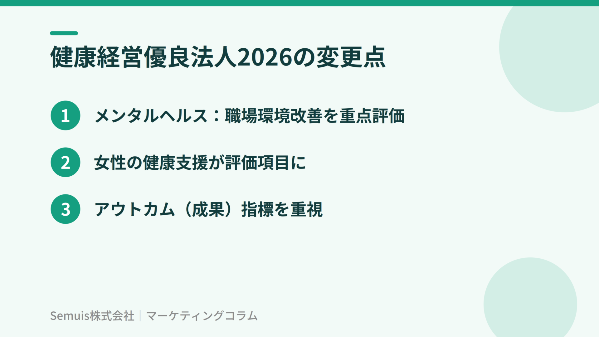 健康経営優良法人2026の変更点