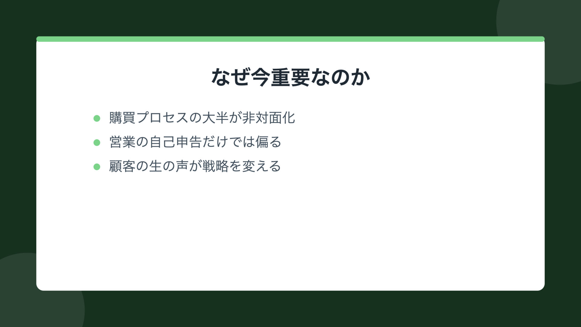なぜ今重要なのか