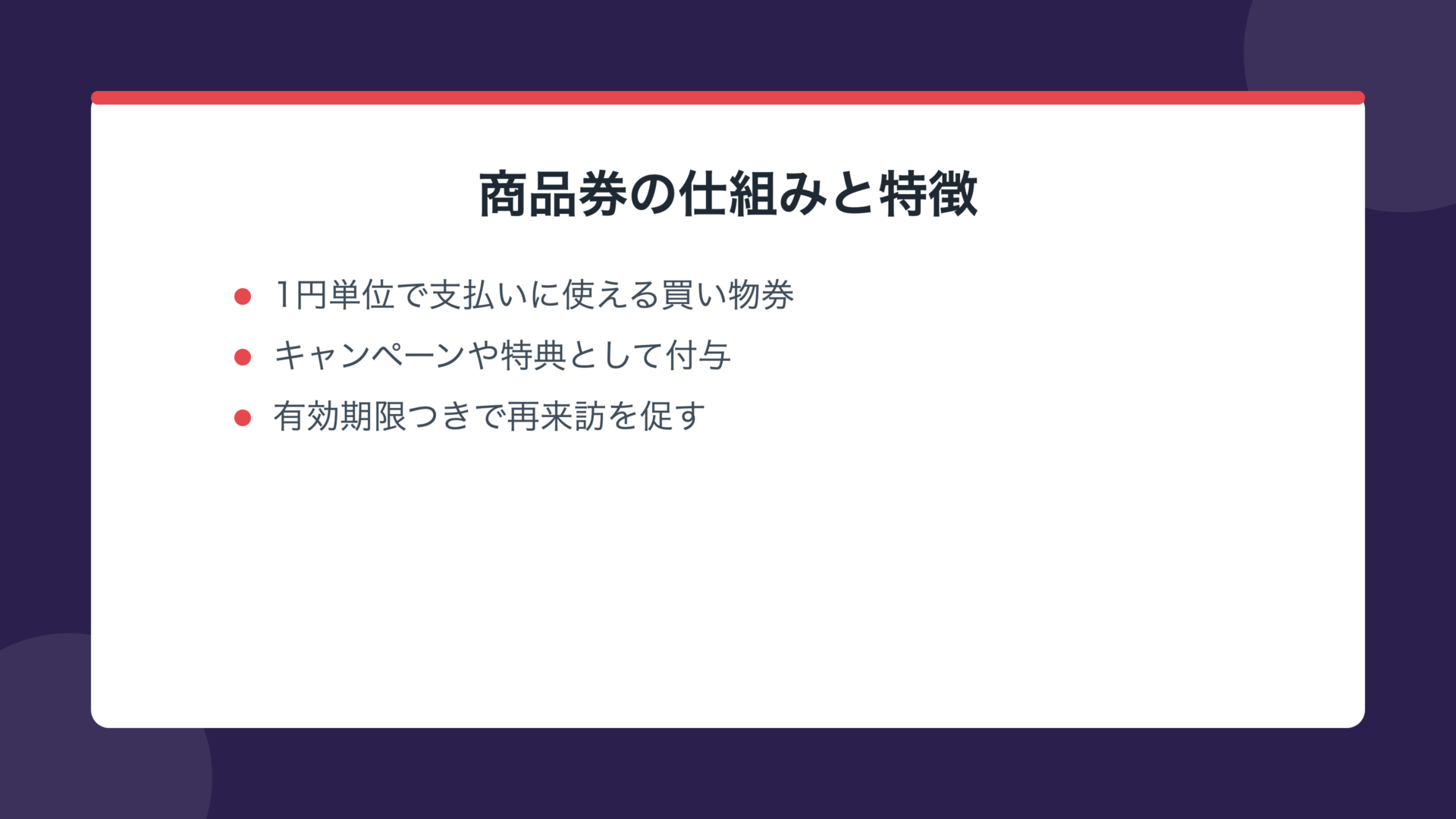 Yahoo!ショッピング商品券の仕組みと特徴