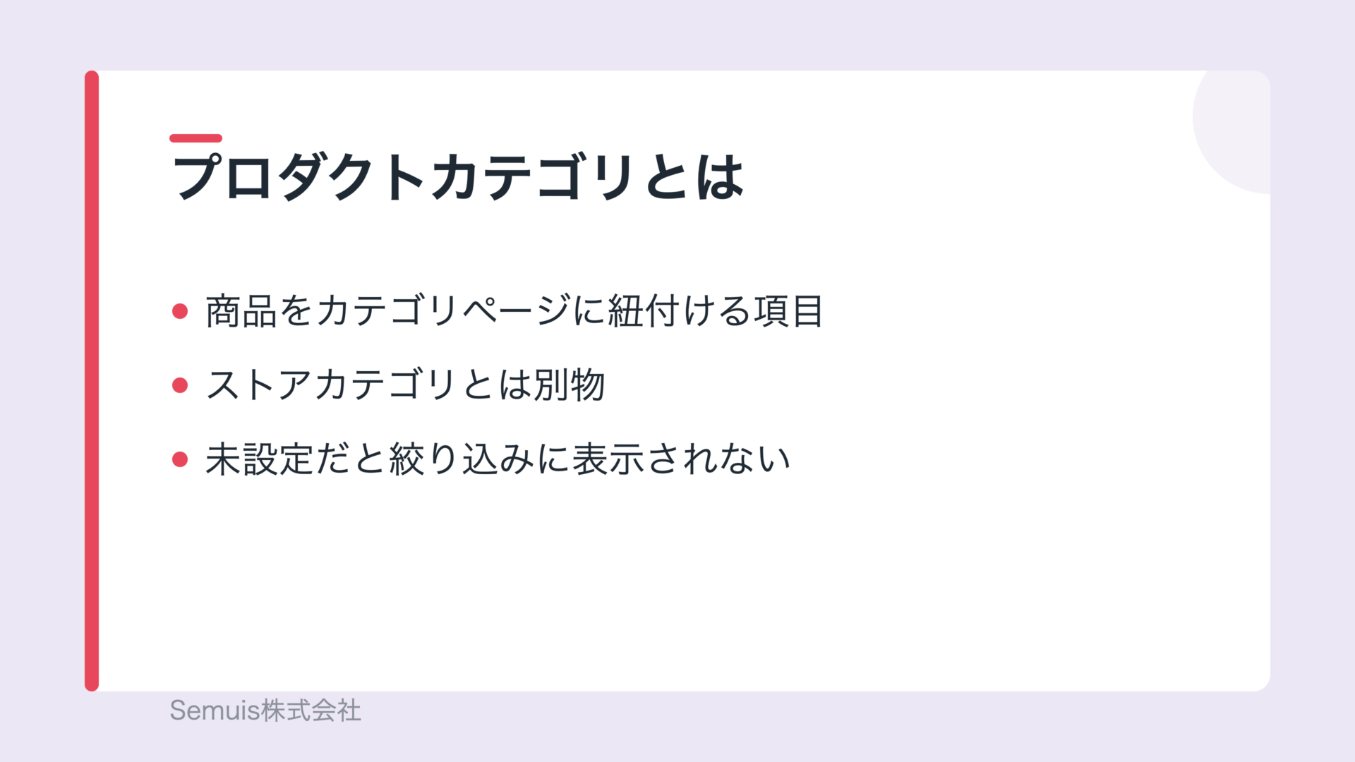 プロダクトカテゴリとは