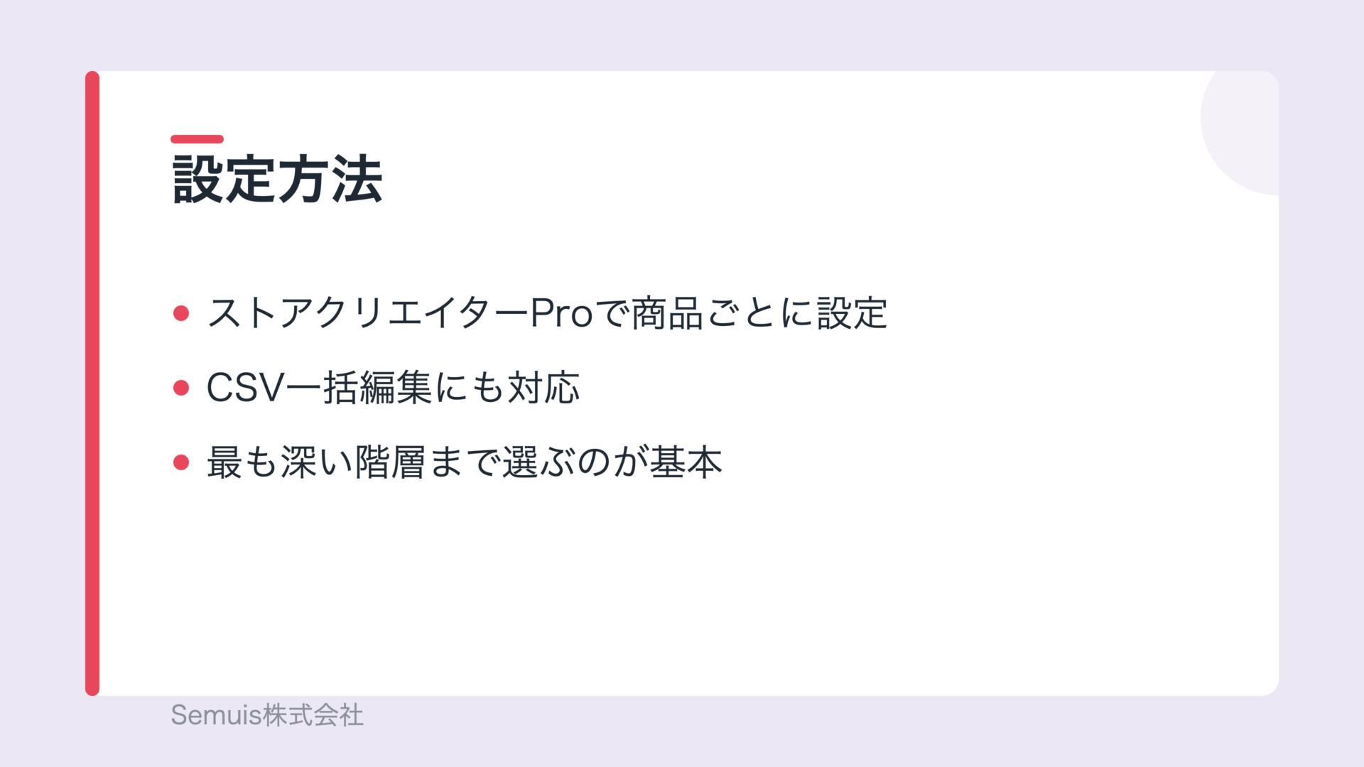 プロダクトカテゴリの設定方法