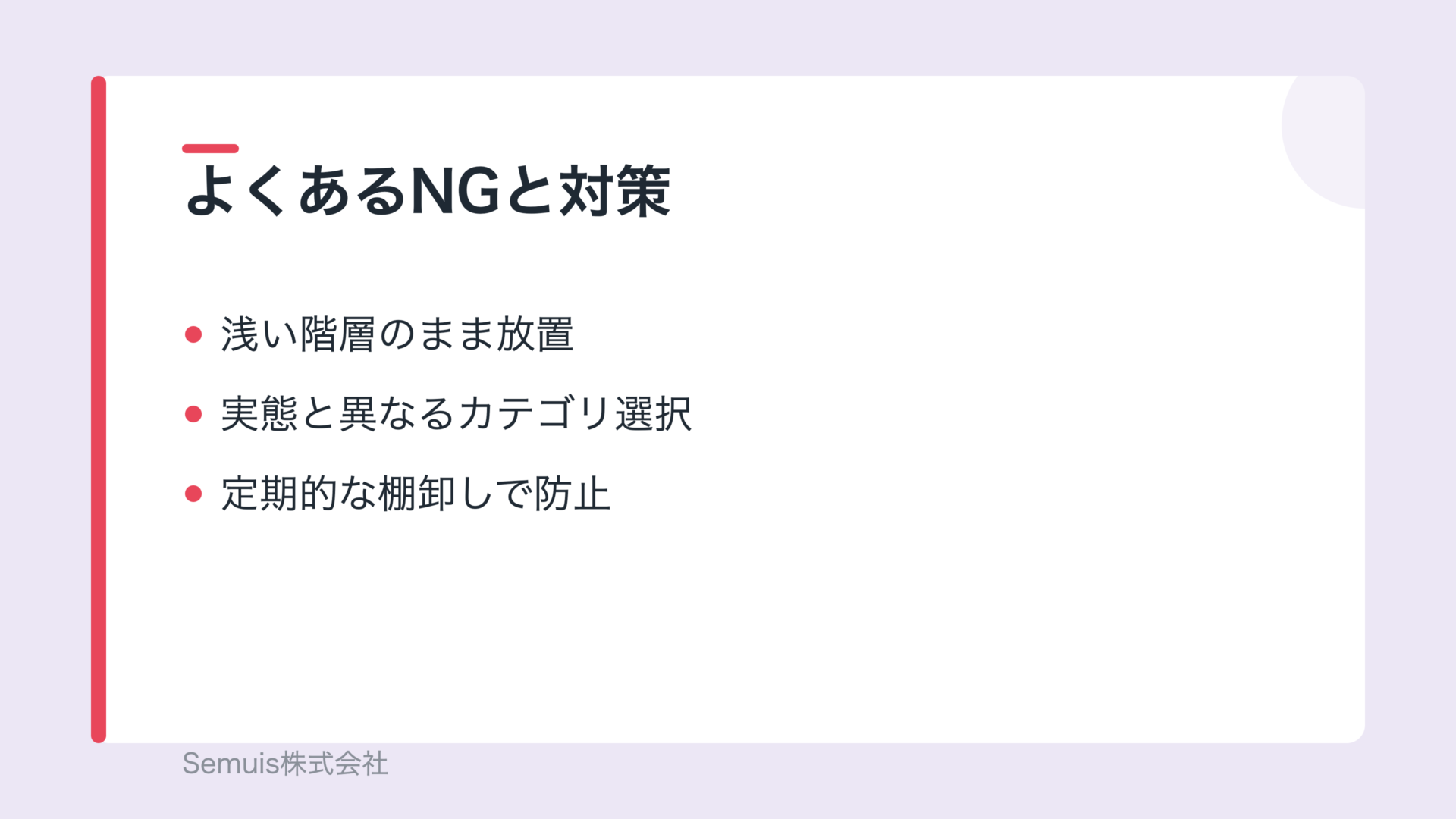 プロダクトカテゴリのよくあるNGと対策